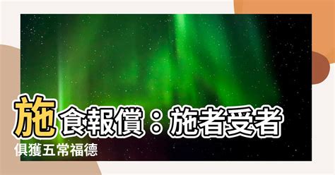 施者受者俱獲五常|2019 中台禪七